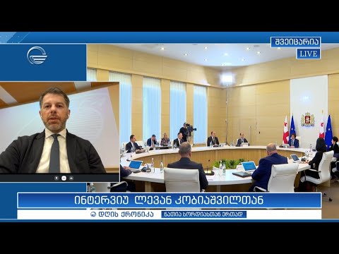 ინტერვიუ ლევან კობიაშვილთან